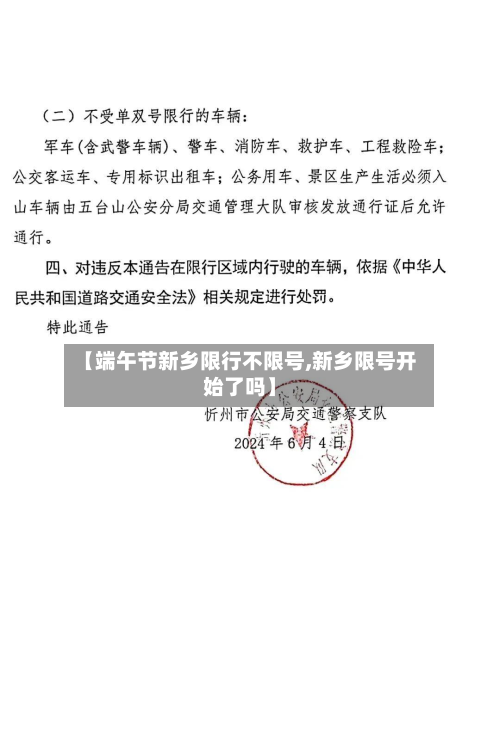 【端午节新乡限行不限号,新乡限号开始了吗】