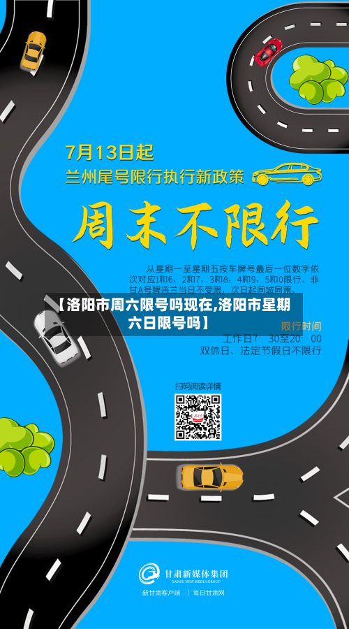 【洛阳市周六限号吗现在,洛阳市星期六日限号吗】-第2张图片