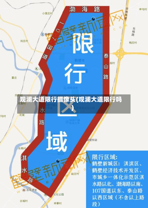 观澜大道限行摄像头(观澜大道限行吗)