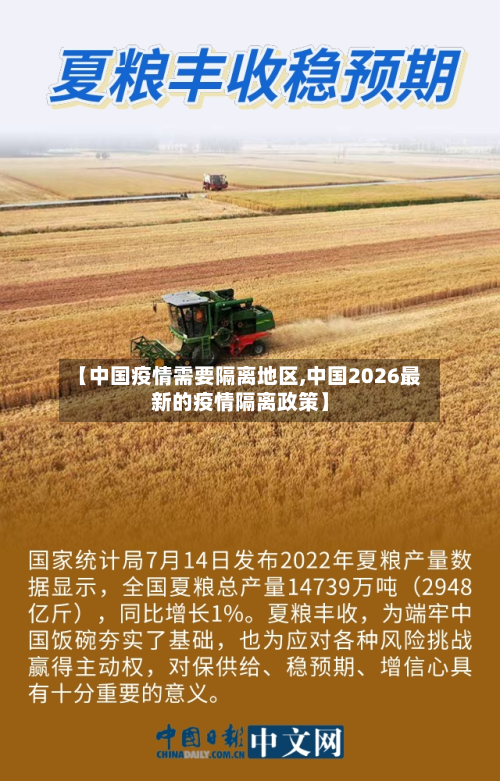 【中国疫情需要隔离地区,中国2026最新的疫情隔离政策】