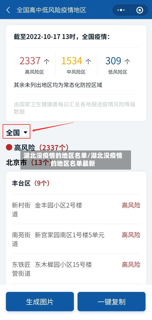 湖北没疫情的地区名单/湖北没疫情的地区名单最新