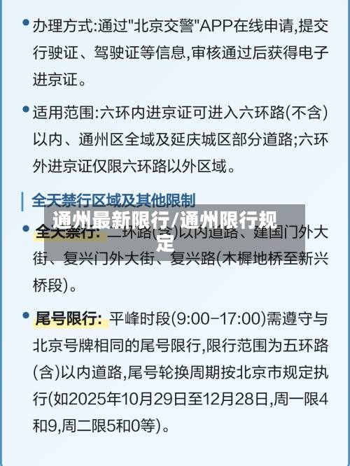 通州最新限行/通州限行规定