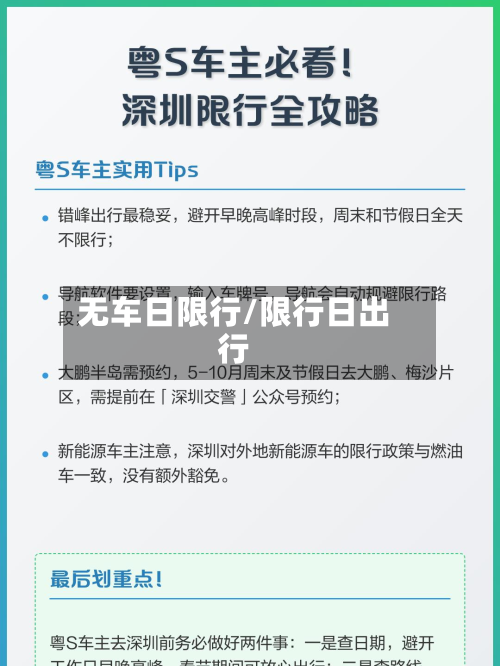 无车日限行/限行日出行-第2张图片