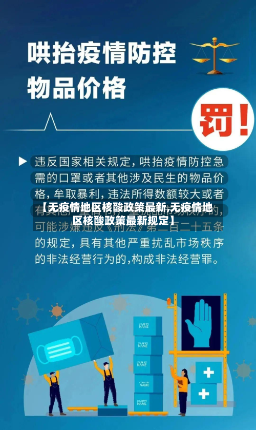 【无疫情地区核酸政策最新,无疫情地区核酸政策最新规定】