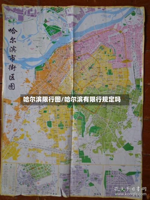 哈尔滨限行图/哈尔滨有限行规定吗-第3张图片