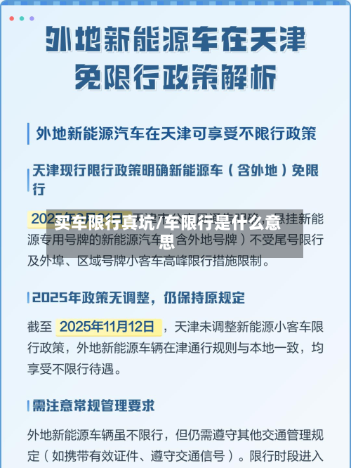 买车限行真坑/车限行是什么意思