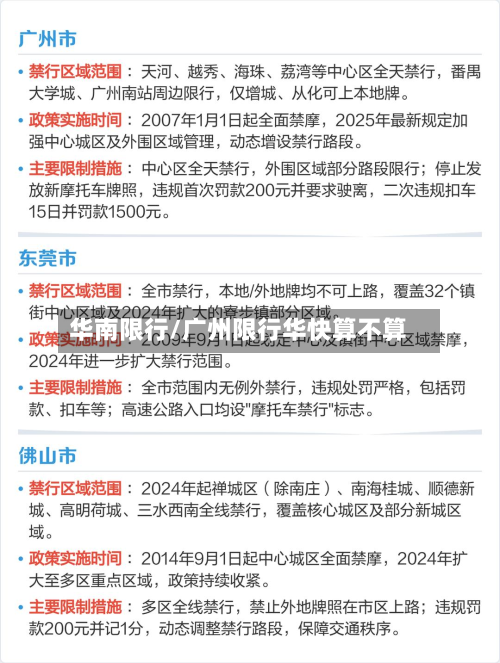 华南限行/广州限行华快算不算-第3张图片