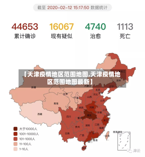 【天津疫情地区范围地图,天津疫情地区范围地图最新】
