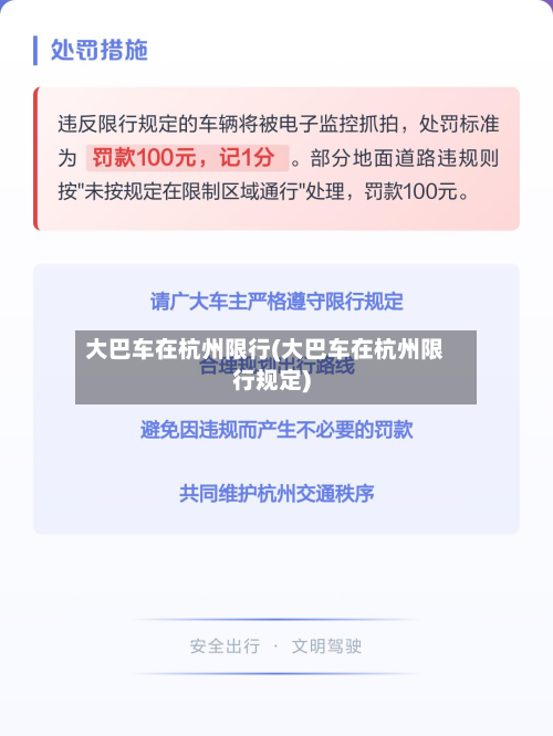 大巴车在杭州限行(大巴车在杭州限行规定)-第2张图片