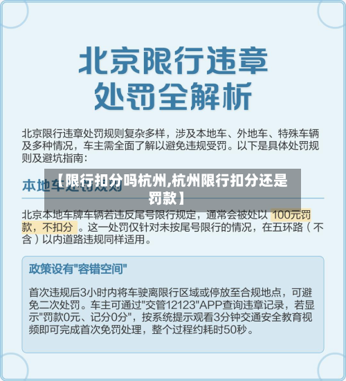 【限行扣分吗杭州,杭州限行扣分还是罚款】