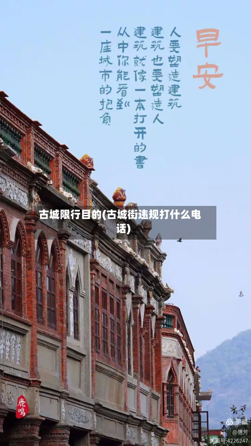 古城限行目的(古城街违规打什么电话)-第3张图片