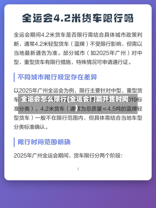 全运会怎么限行(全运会门票开售时间)