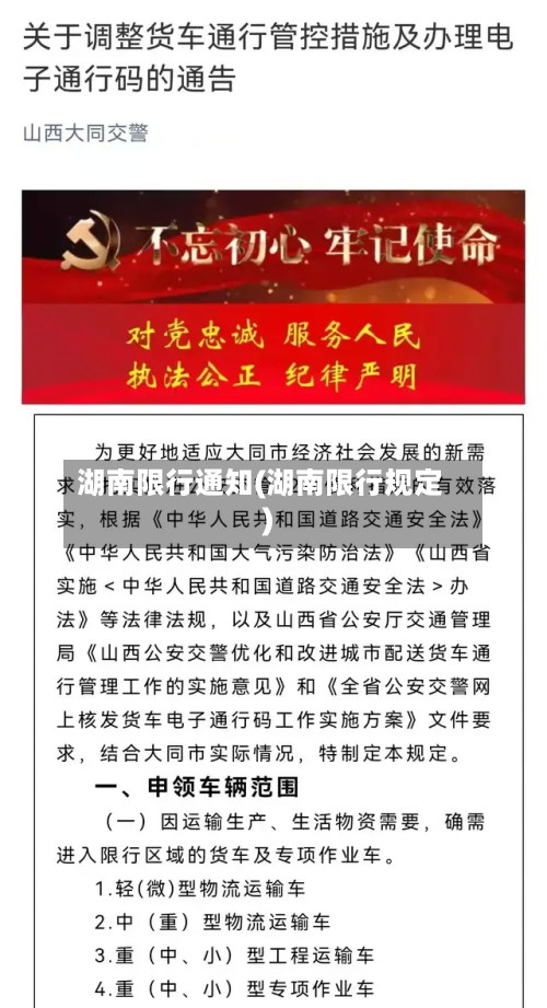 湖南限行通知(湖南限行规定)
