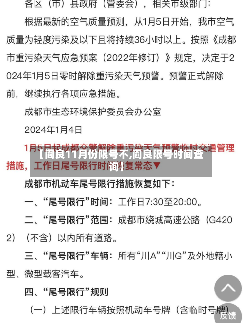 【阎良11月份限号不,阎良限号时间查询】-第3张图片