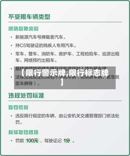 【限行警示牌,限行标志牌】-第2张图片