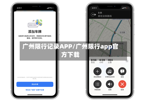 广州限行记录APP/广州限行app官方下载-第3张图片