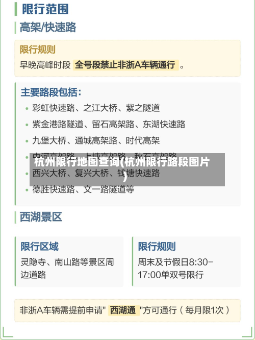 杭州限行地图查询(杭州限行路段图片)-第2张图片