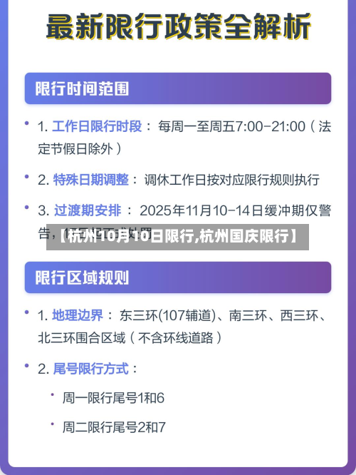 【杭州10月10日限行,杭州国庆限行】