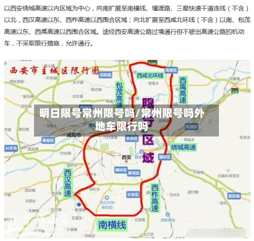 明日限号常州限号吗/常州限号吗外地车限行吗