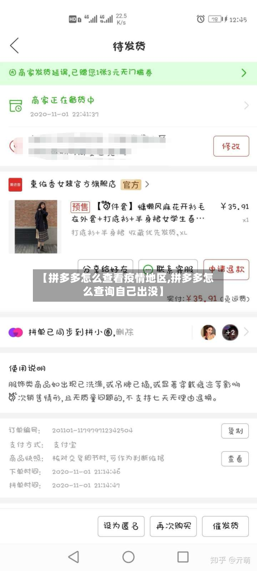【拼多多怎么查看疫情地区,拼多多怎么查询自己出没】