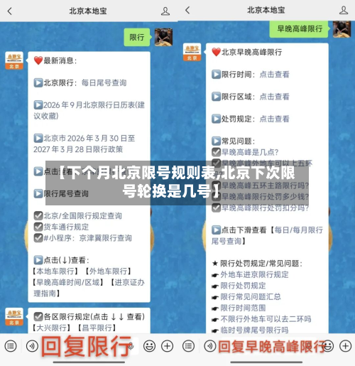 【下个月北京限号规则表,北京下次限号轮换是几号】-第2张图片