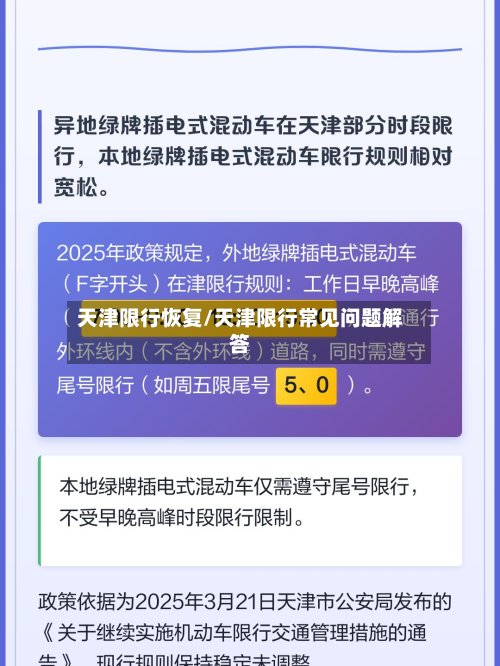 天津限行恢复/天津限行常见问题解答