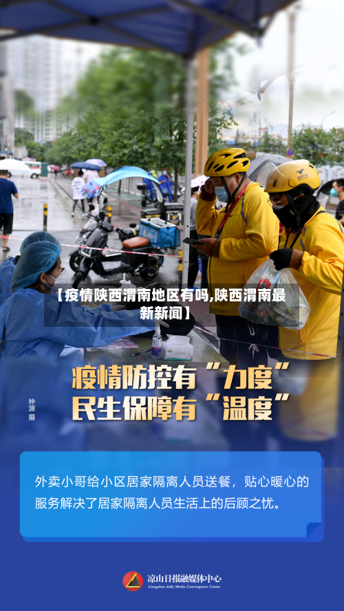 【疫情陕西渭南地区有吗,陕西渭南最新新闻】-第2张图片