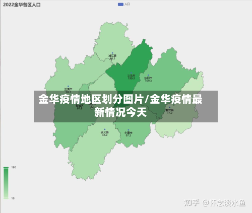 金华疫情地区划分图片/金华疫情最新情况今天-第2张图片