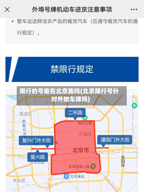 限行的号能在北京跑吗(北京限行号针对外地车牌吗)-第2张图片