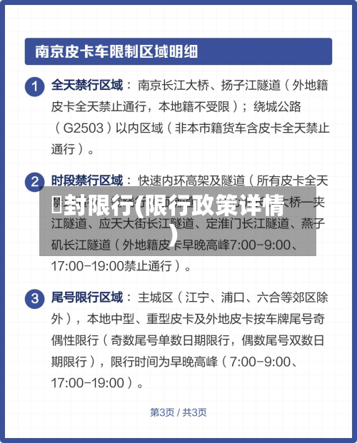 幵封限行(限行政策详情)-第2张图片