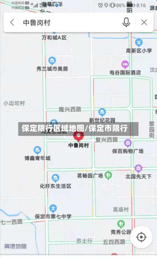 保定限行区域地图/保定市限行-第2张图片