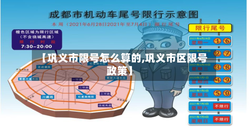 【巩义市限号怎么算的,巩义市区限号政策】