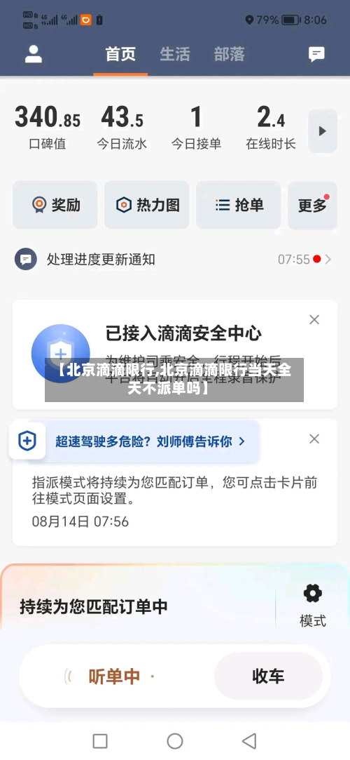 【北京滴滴限行,北京滴滴限行当天全天不派单吗】-第2张图片