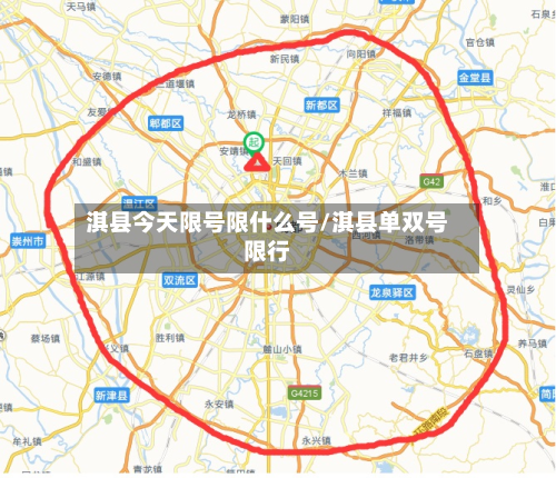 淇县今天限号限什么号/淇县单双号限行-第1张图片