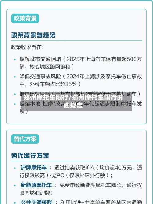 郑州摩托车限行/郑州摩托车限行时间规定