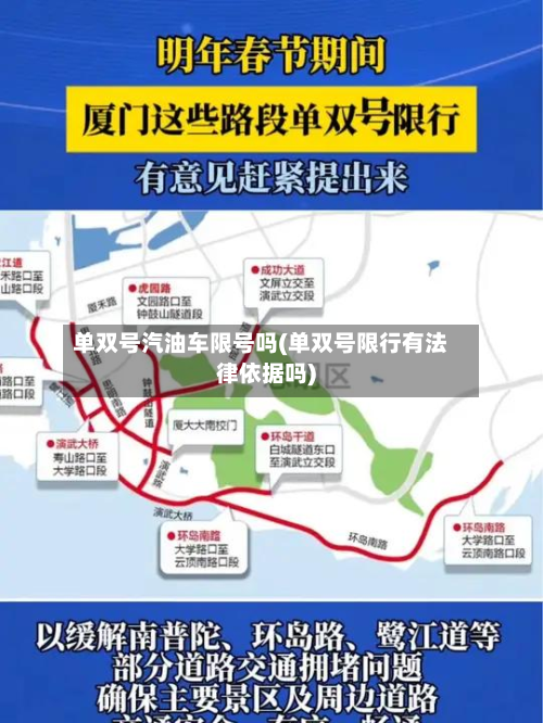 单双号汽油车限号吗(单双号限行有法律依据吗)