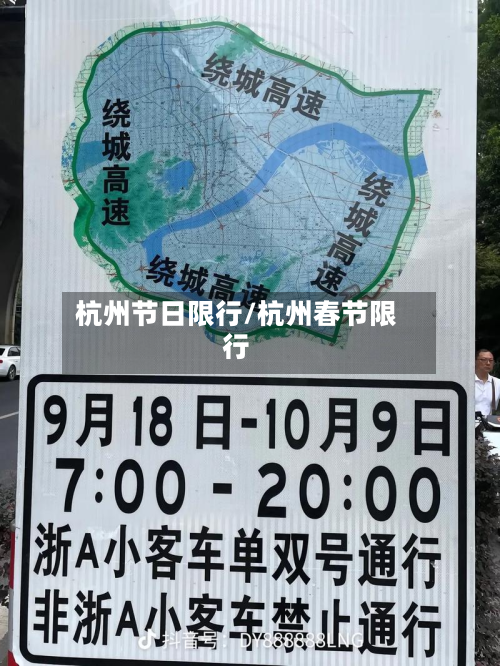 杭州节日限行/杭州春节限行