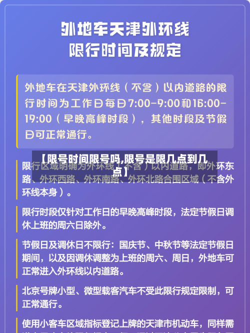 【限号时间限号吗,限号是限几点到几点】-第3张图片