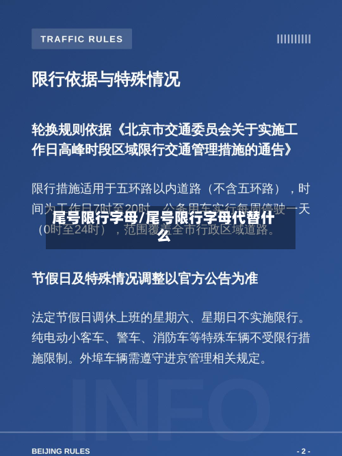 尾号限行字母/尾号限行字母代替什么-第2张图片
