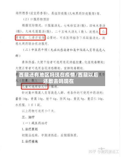 西藏还有地区吗现在疫情/西藏以后还敢去吗现在-第2张图片