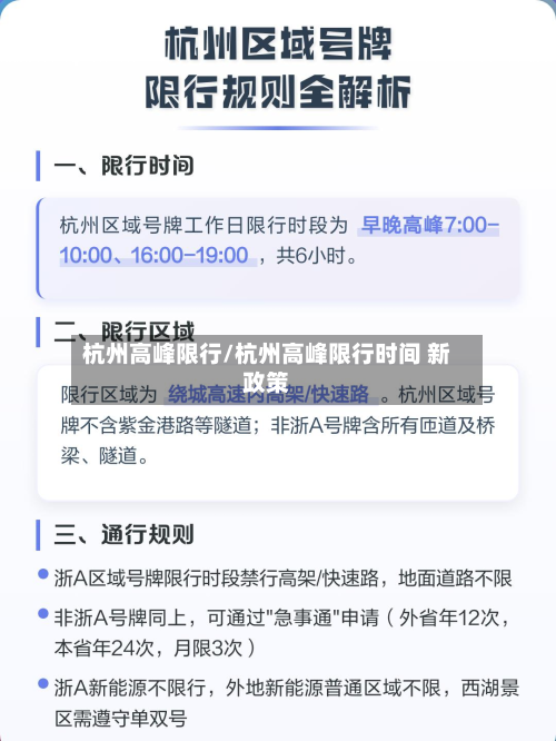 杭州高峰限行/杭州高峰限行时间 新政策-第2张图片
