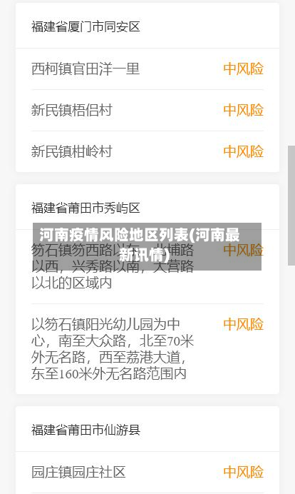 河南疫情风险地区列表(河南最新讯情)-第3张图片