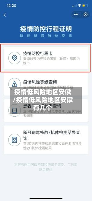 疫情低风险地区安徽/疫情低风险地区安徽有几个-第3张图片