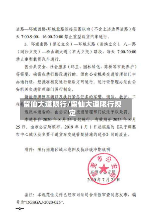 留仙大道限行/留仙大道限行规定