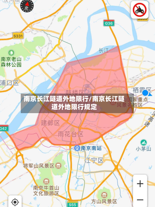 南京长江隧道外地限行/南京长江隧道外地限行规定
