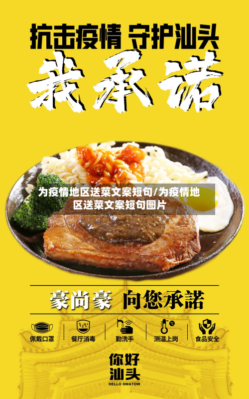 为疫情地区送菜文案短句/为疫情地区送菜文案短句图片