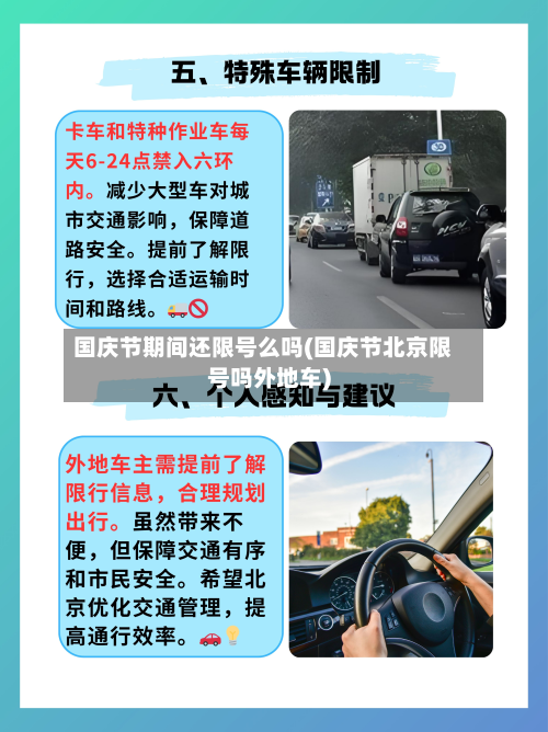国庆节期间还限号么吗(国庆节北京限号吗外地车)