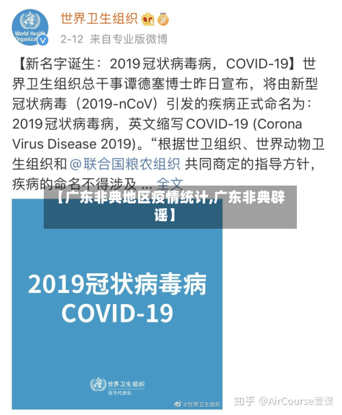 【广东非典地区疫情统计,广东非典辟谣】