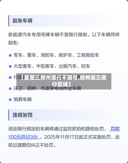 【星期三郑州限行不限号,郑州周三限行区域】