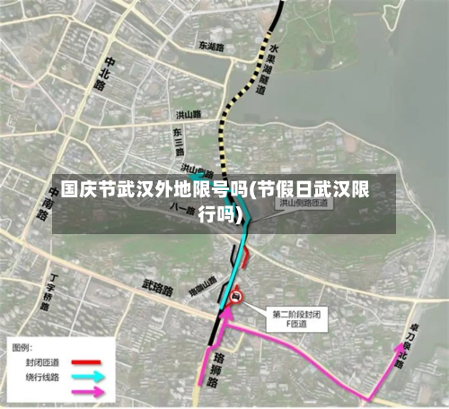 国庆节武汉外地限号吗(节假日武汉限行吗)